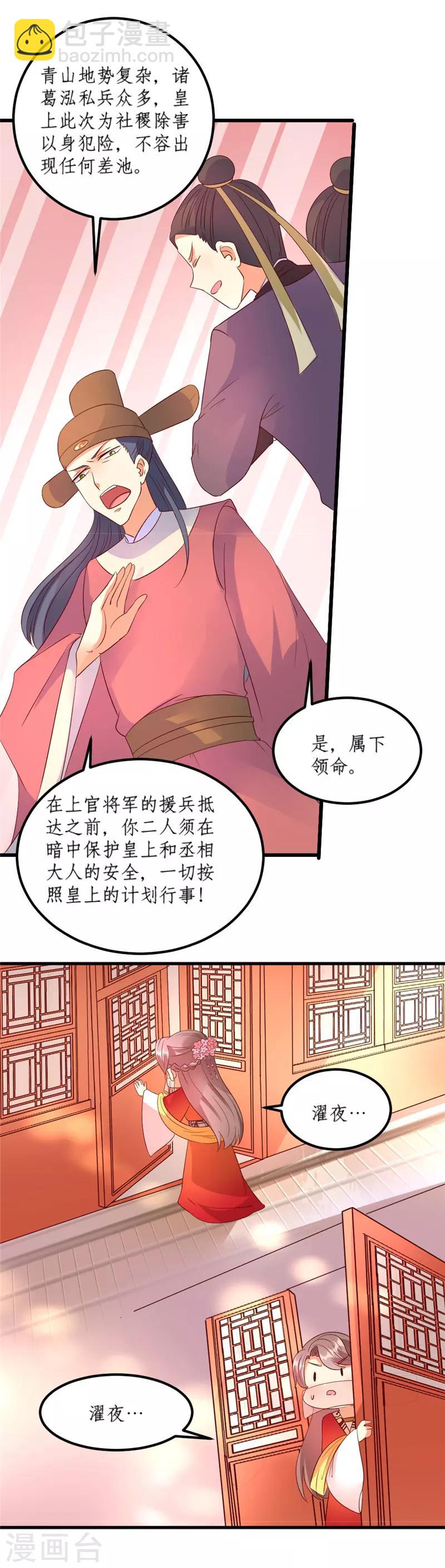 《爱卿嫁到》第40话 第12页