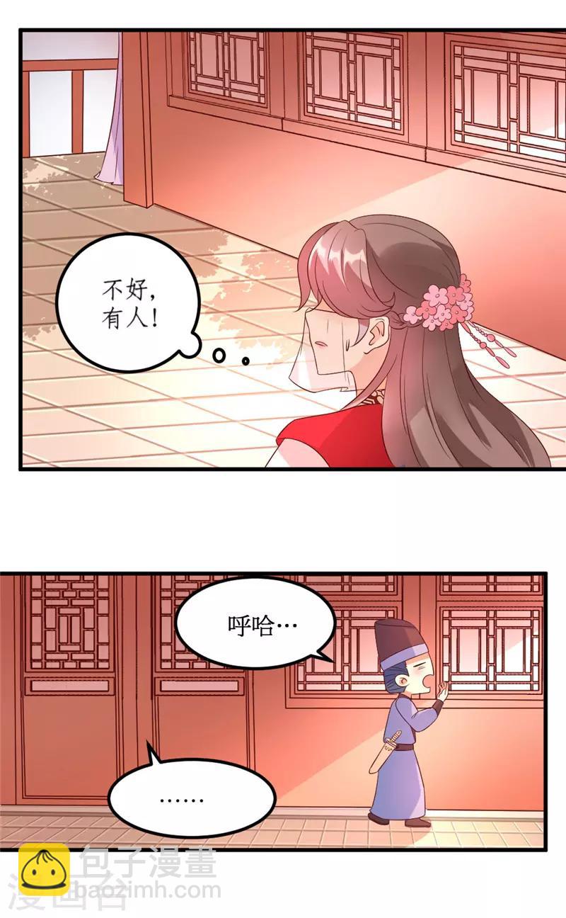 《爱卿嫁到》第40话 第13页