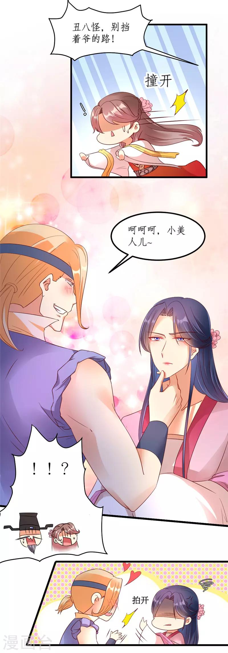 《爱卿嫁到》第40话 第3页