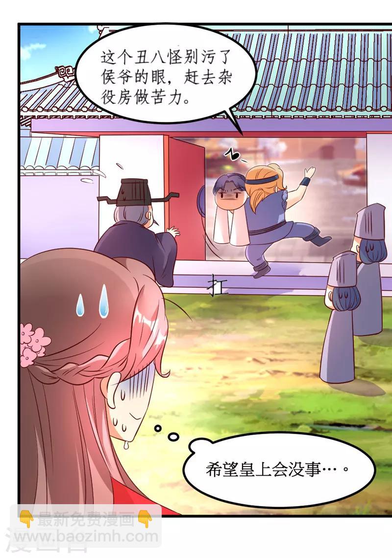 《爱卿嫁到》第40话 第4页