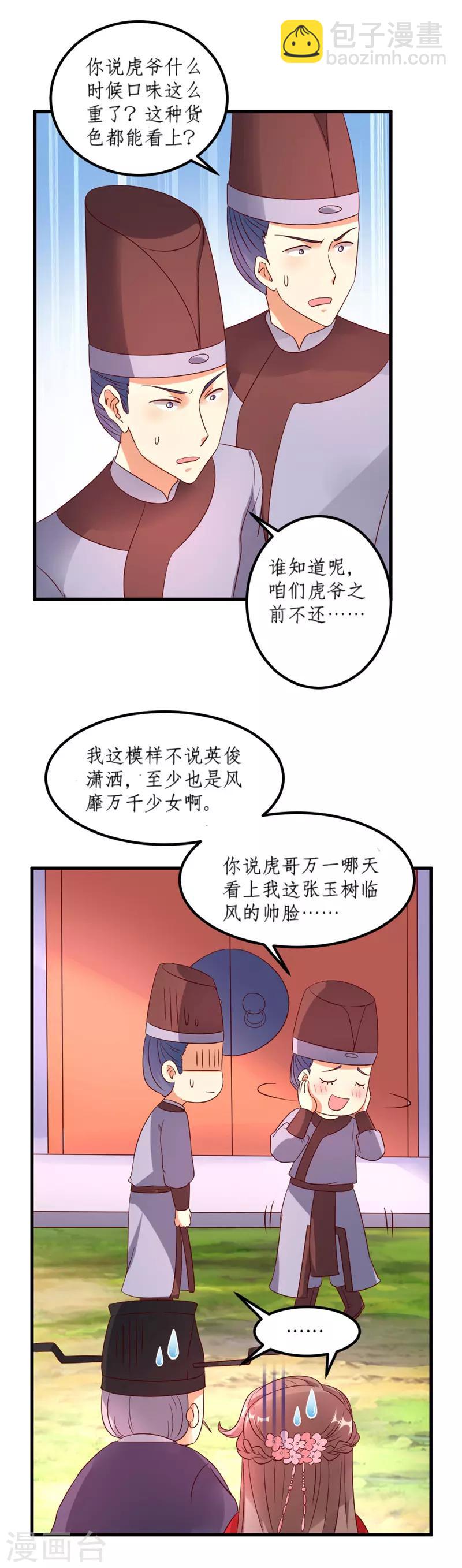 《爱卿嫁到》第40话 第5页