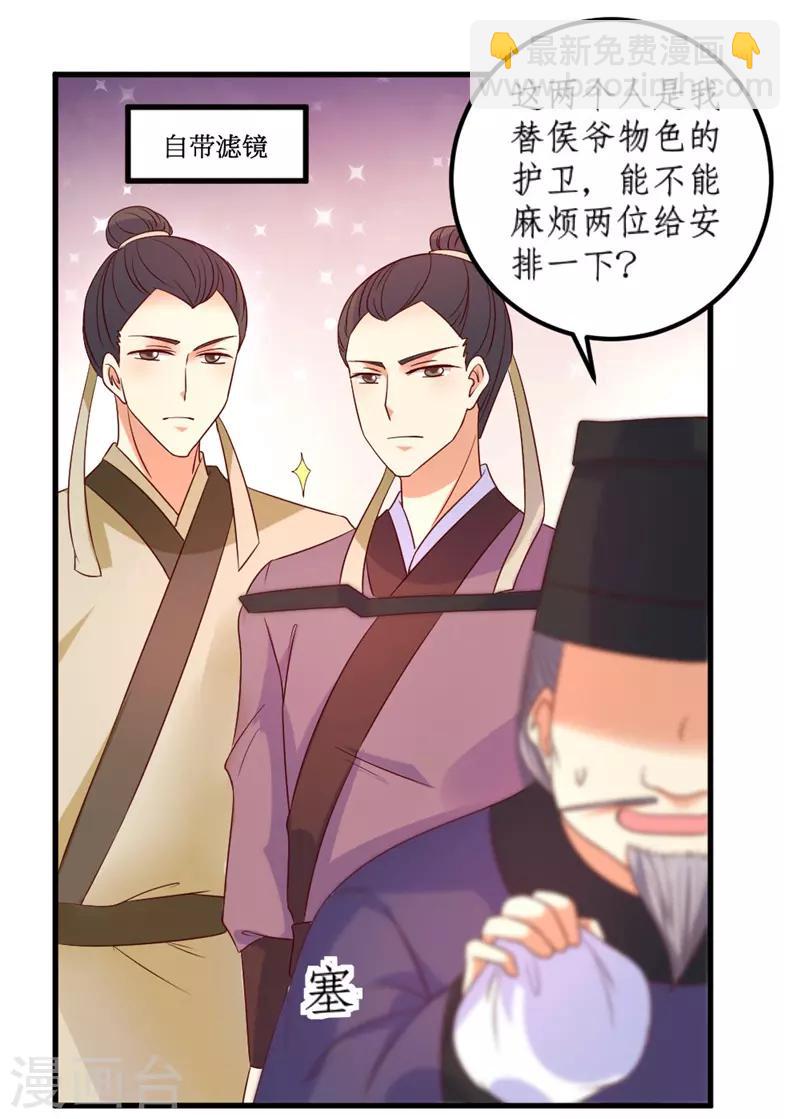 《爱卿嫁到》第40话 第6页