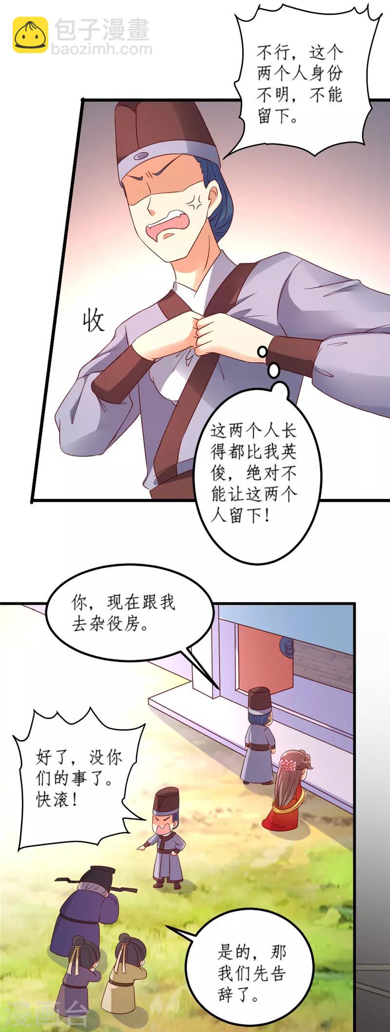《爱卿嫁到》第40话 第7页