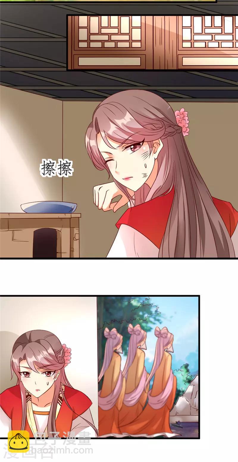 《爱卿嫁到》第40话 第8页