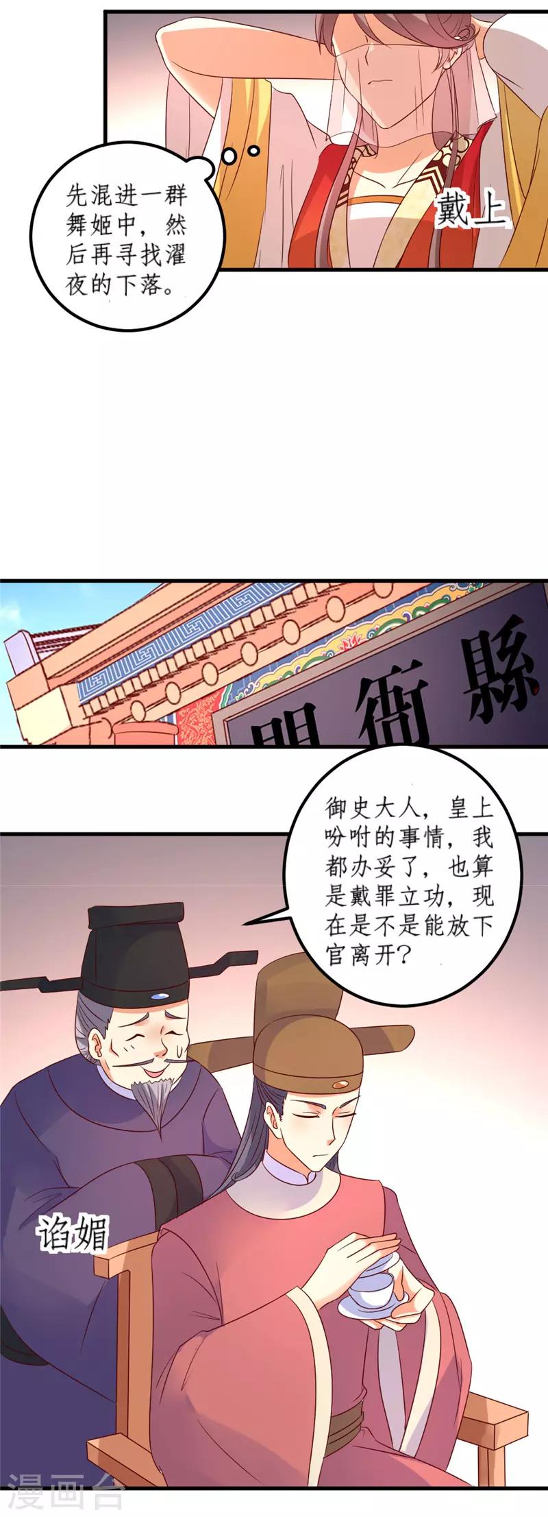 《爱卿嫁到》第40话 第9页