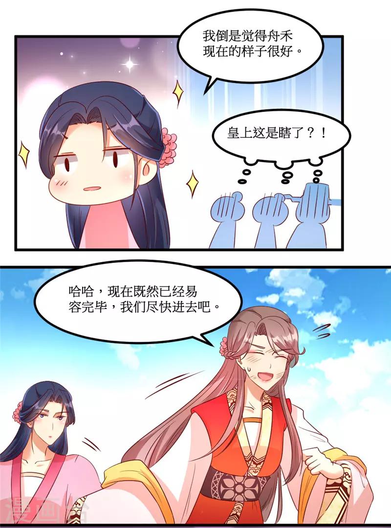 《爱卿嫁到》第39话 第10页