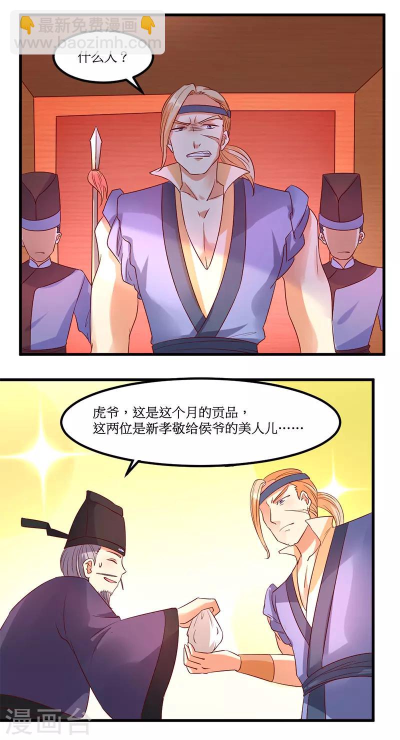 《爱卿嫁到》第39话 第12页