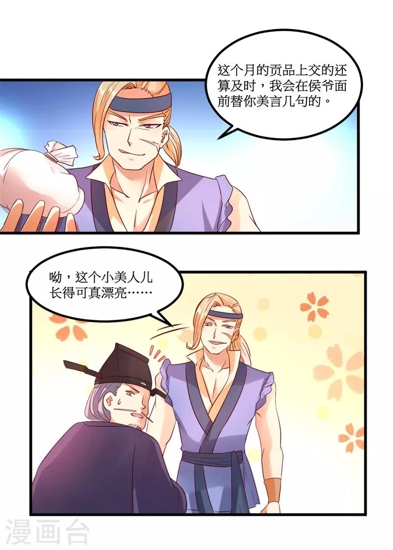 《爱卿嫁到》第39话 第13页