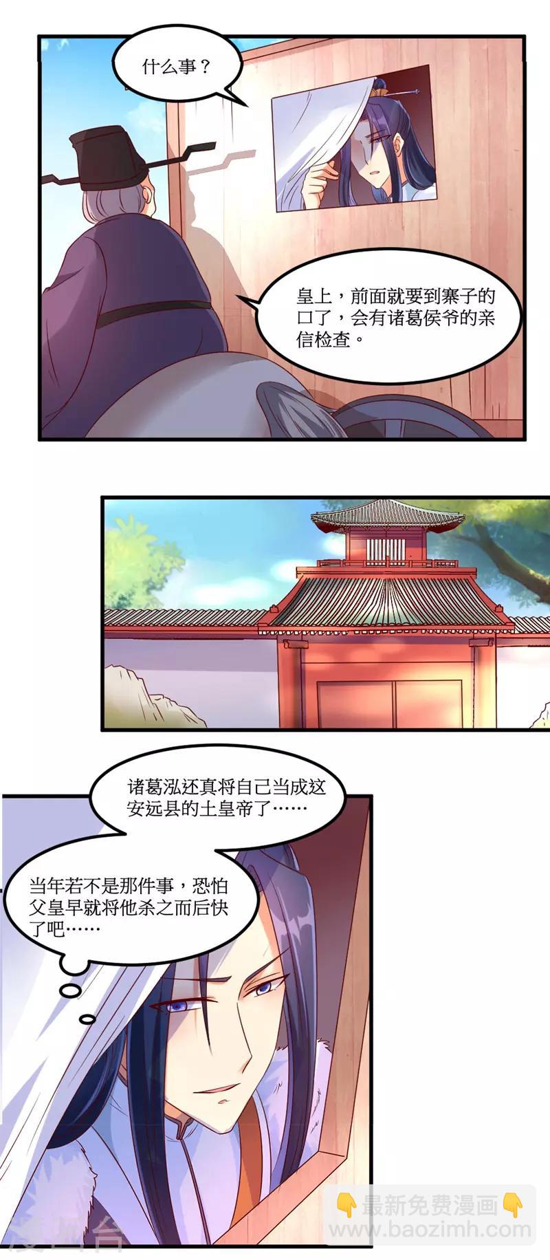 《爱卿嫁到》第39话 第2页