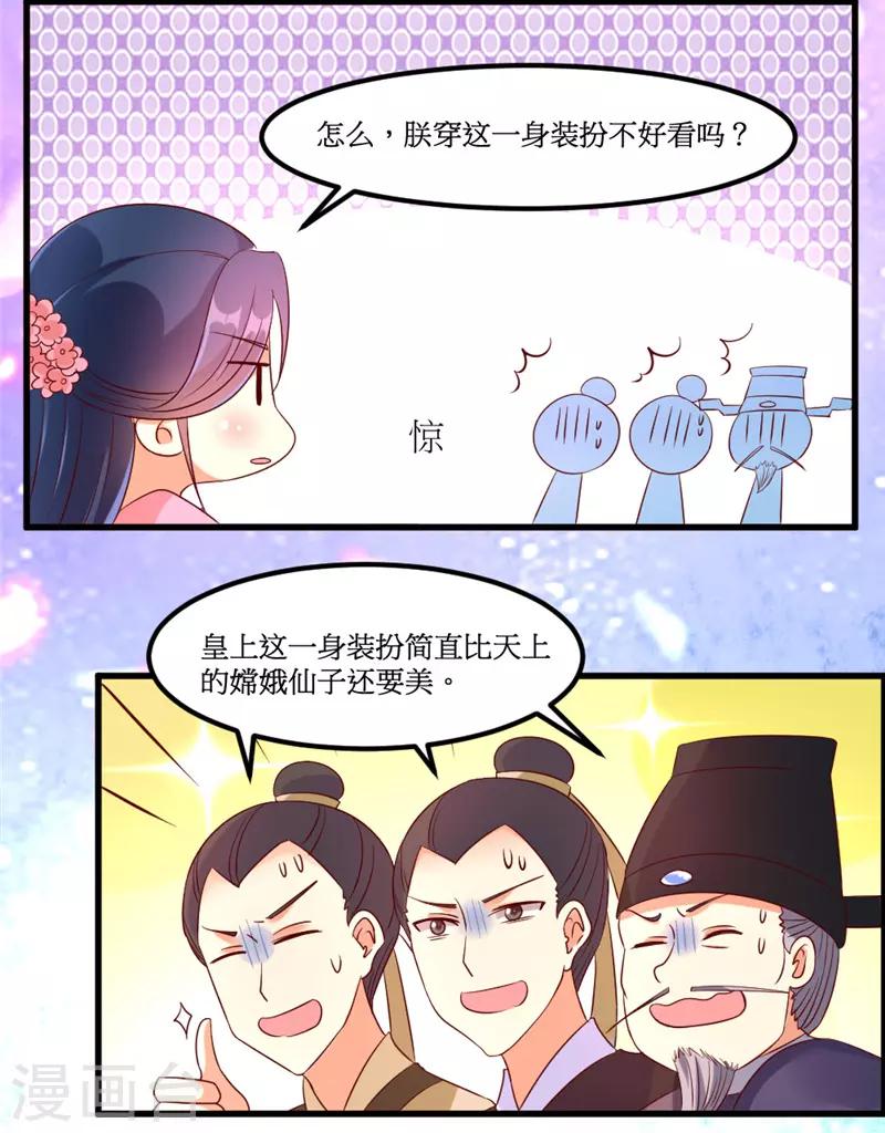 《爱卿嫁到》第39话 第4页