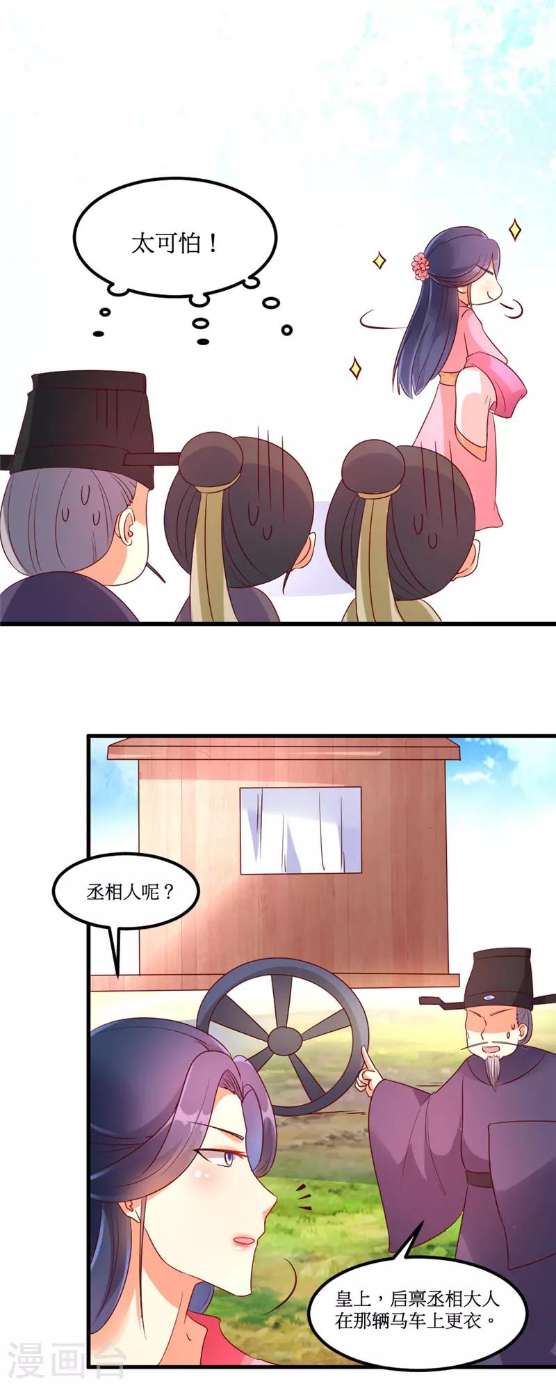 《爱卿嫁到》第39话 第5页