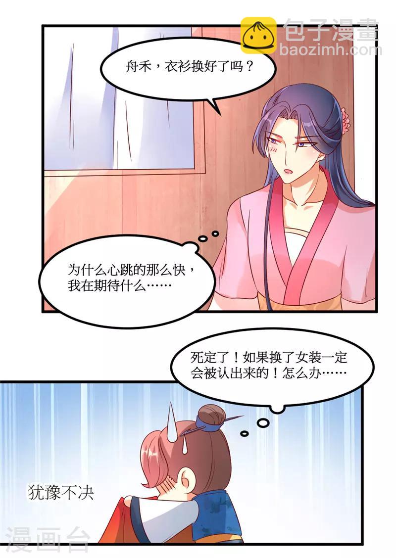 《爱卿嫁到》第39话 第6页
