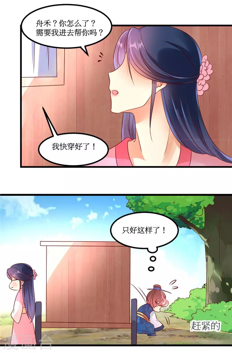《爱卿嫁到》第39话 第7页