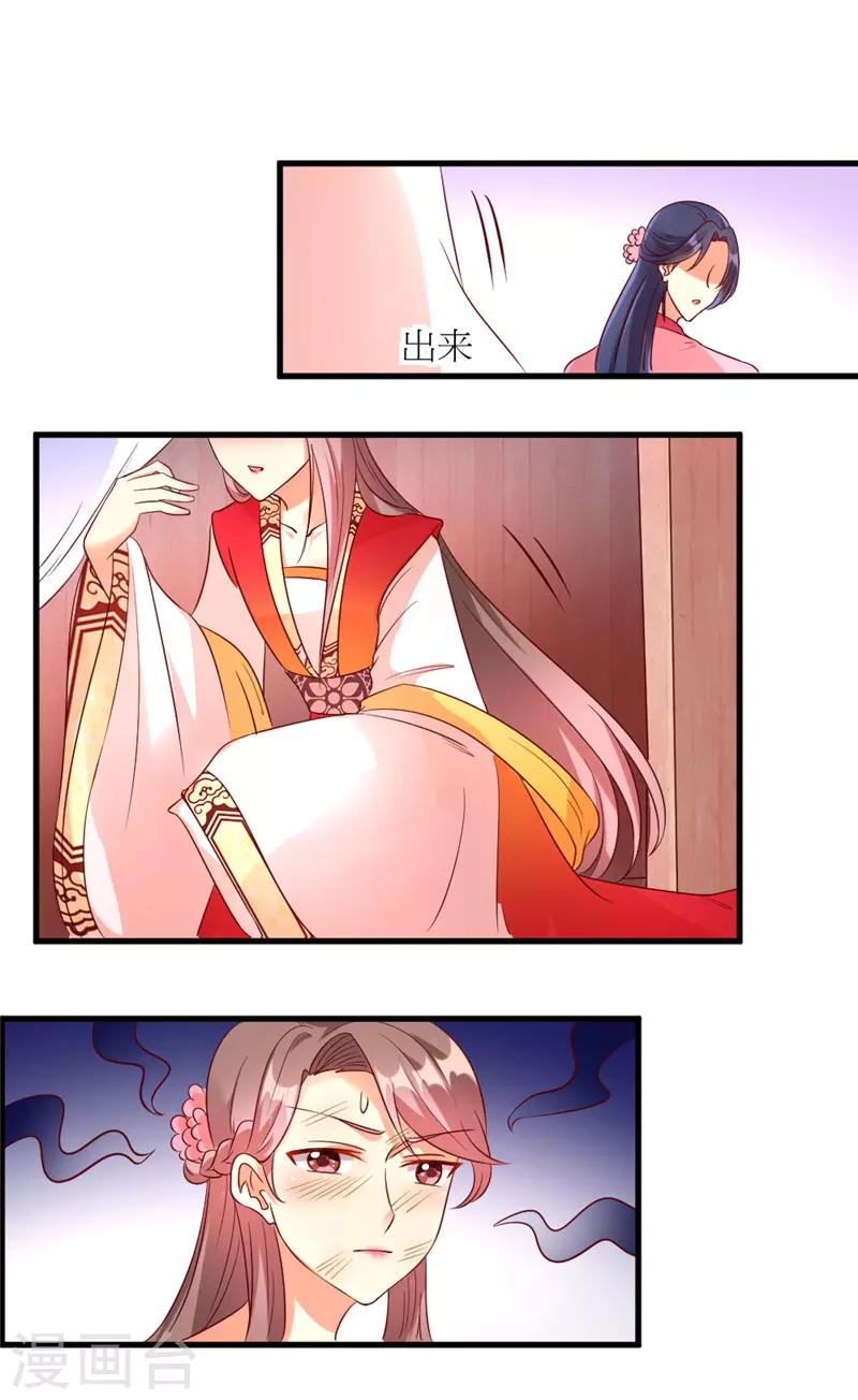 《爱卿嫁到》第39话 第8页