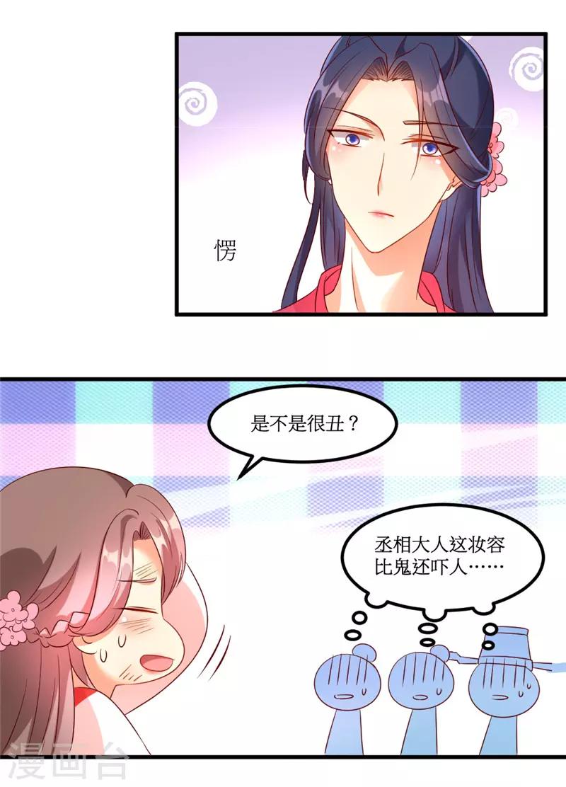 《爱卿嫁到》第39话 第9页