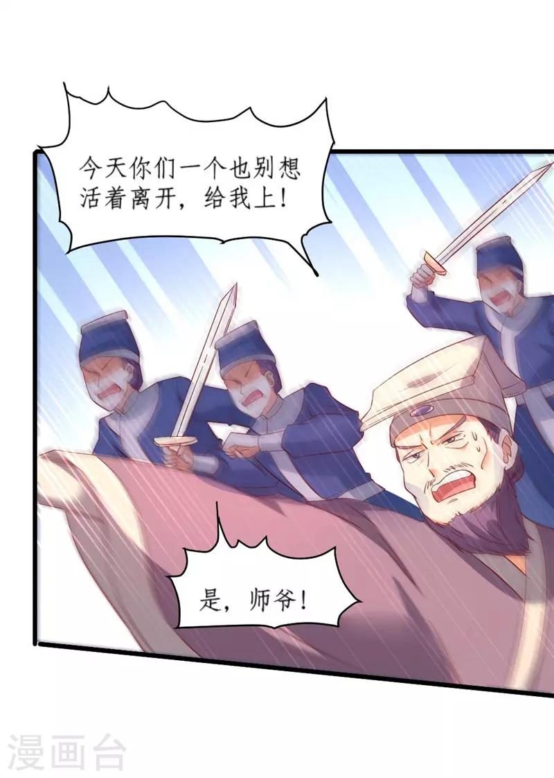 《爱卿嫁到》第37话 第10页