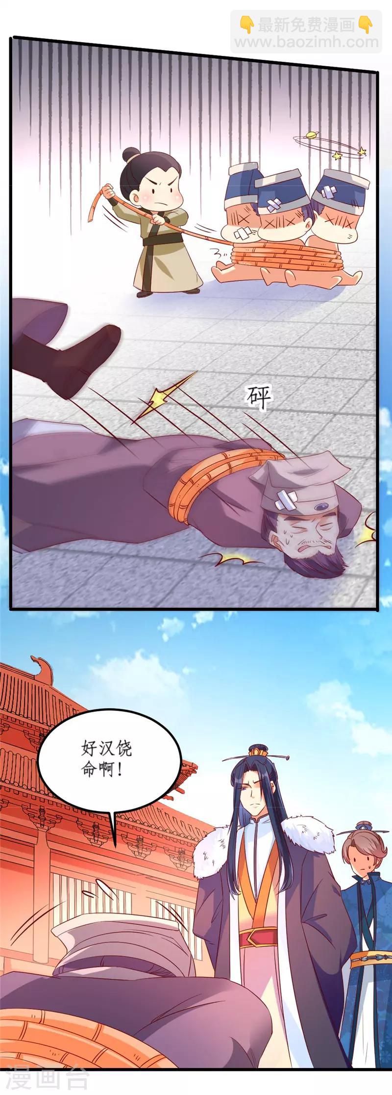 《爱卿嫁到》第37话 第11页