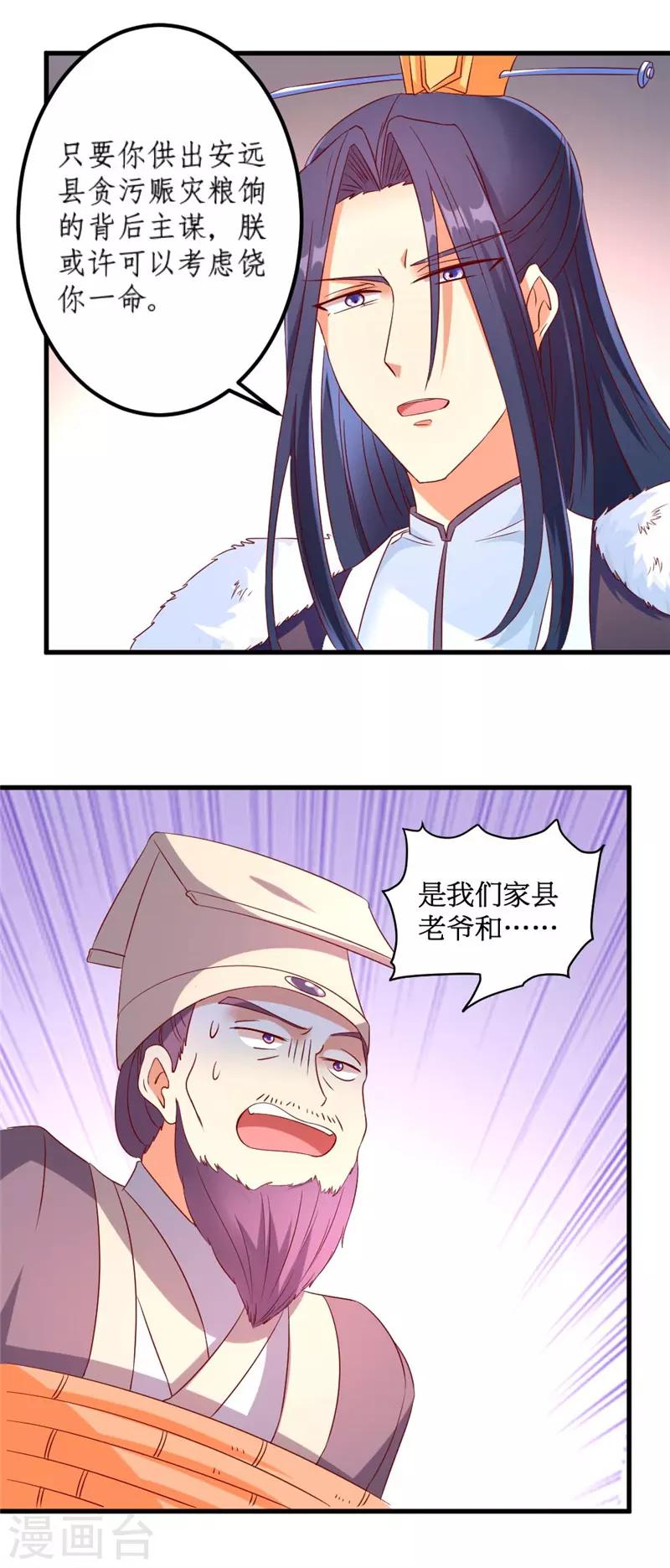 《爱卿嫁到》第37话 第12页