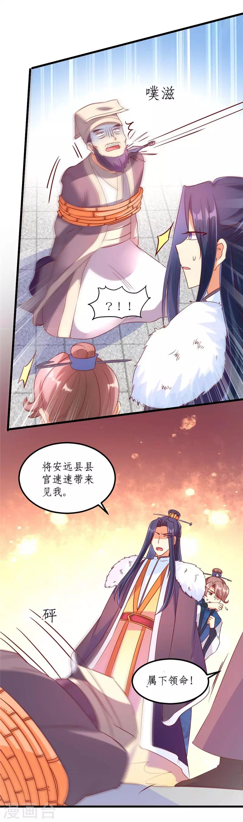 《爱卿嫁到》第37话 第14页