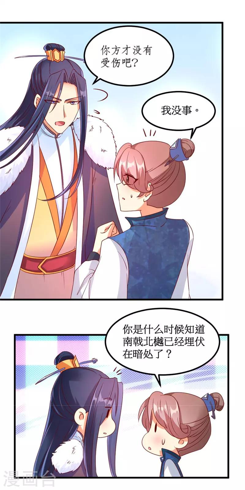《爱卿嫁到》第37话 第15页