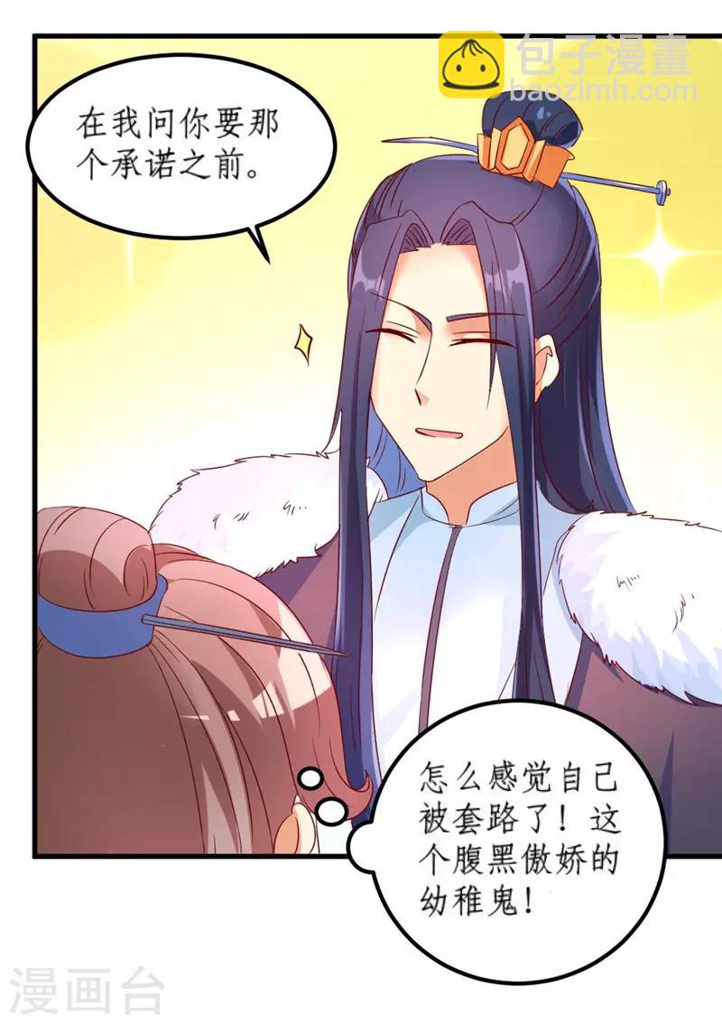 《爱卿嫁到》第37话 第16页