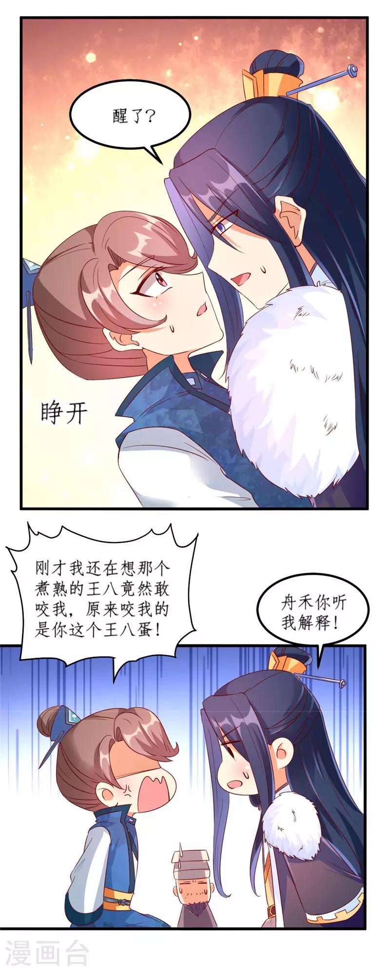 《爱卿嫁到》第37话 第2页
