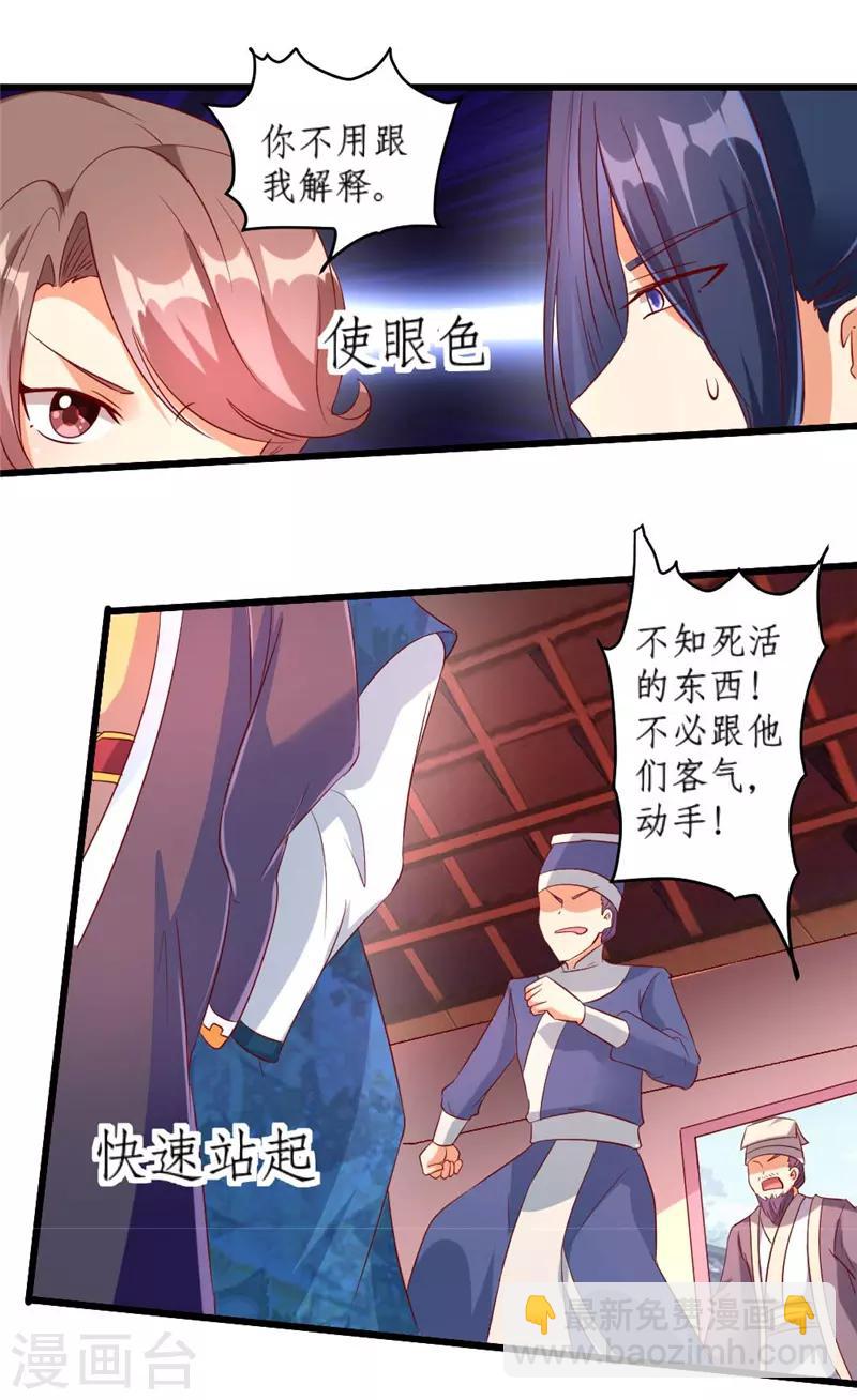《爱卿嫁到》第37话 第3页