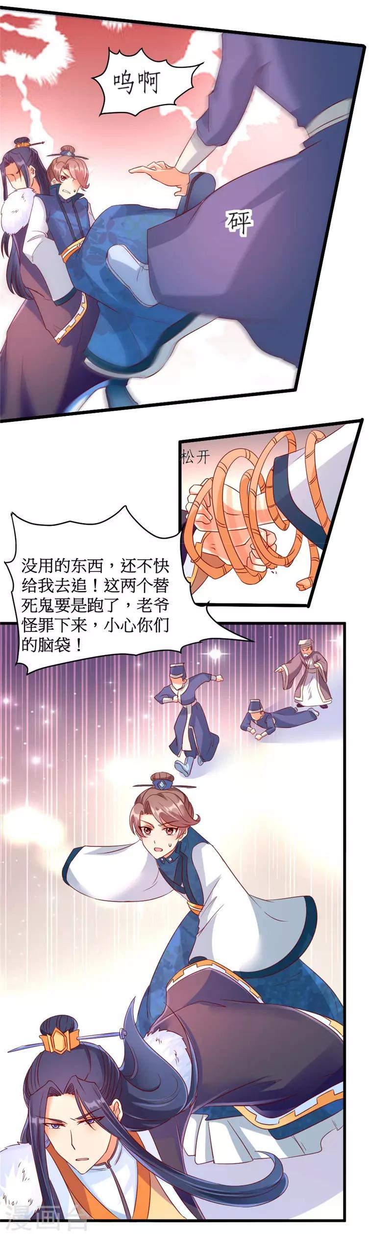 《爱卿嫁到》第37话 第4页