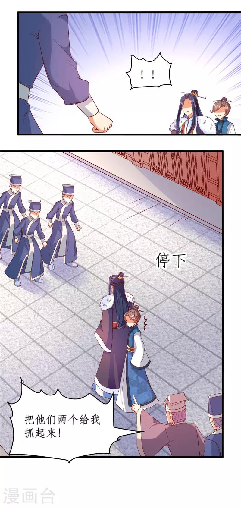 《爱卿嫁到》第37话 第5页