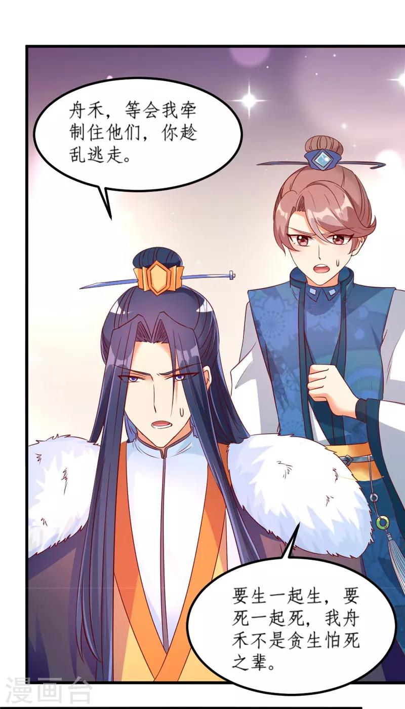 《爱卿嫁到》第37话 第6页
