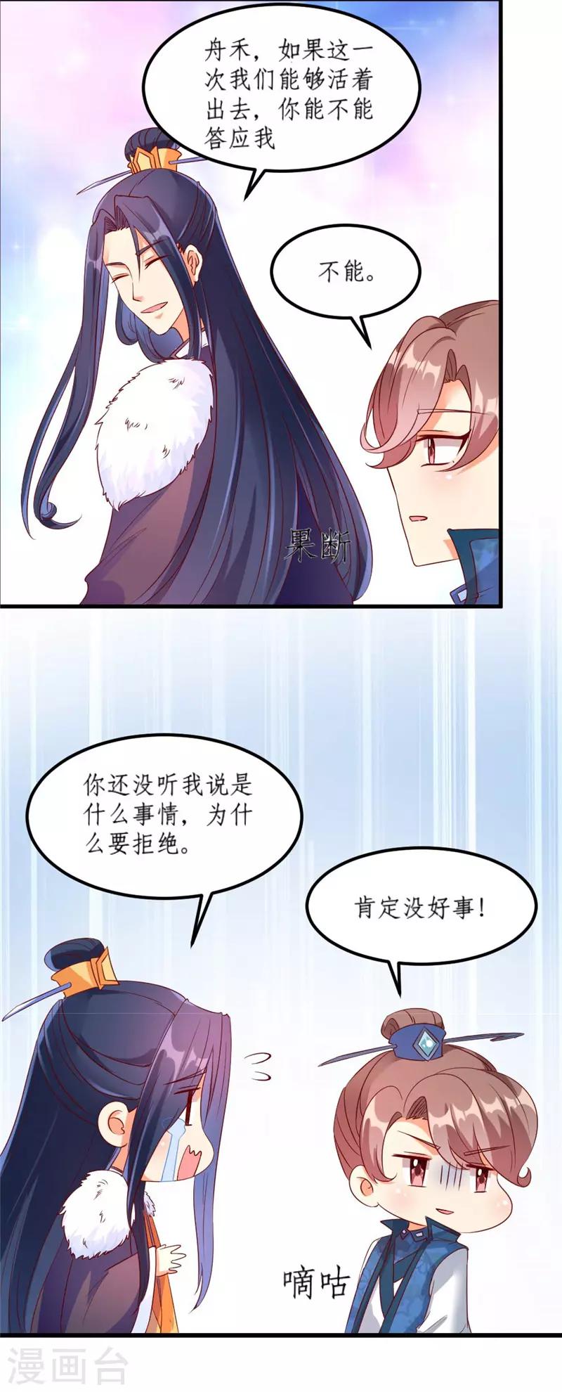 《爱卿嫁到》第37话 第7页