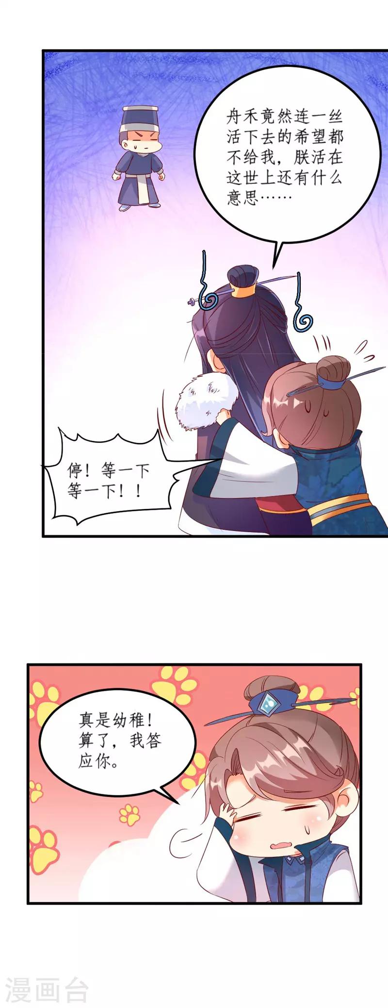 《爱卿嫁到》第37话 第8页