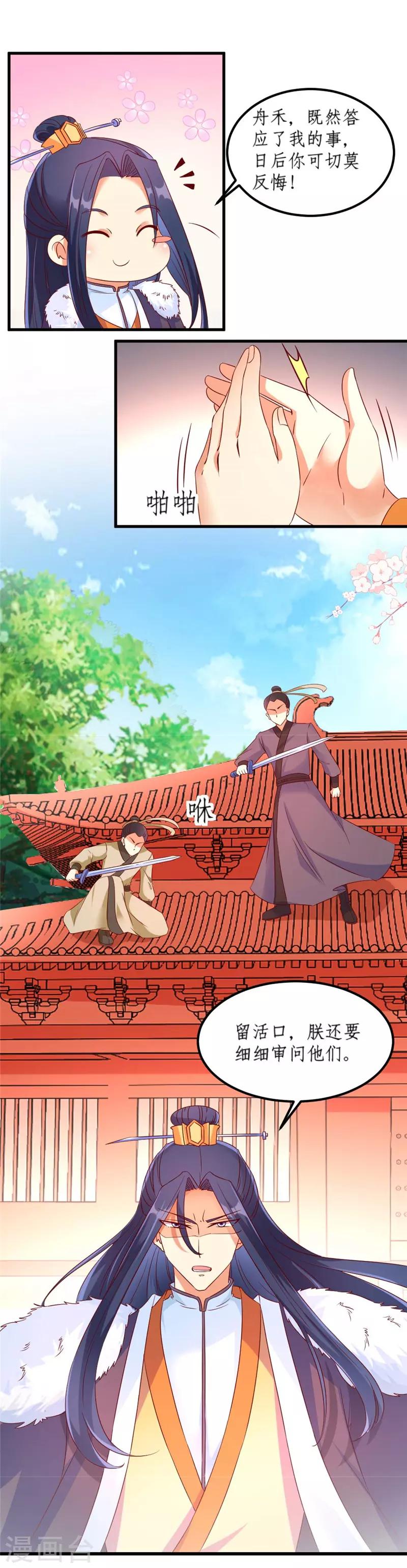 《爱卿嫁到》第37话 第9页
