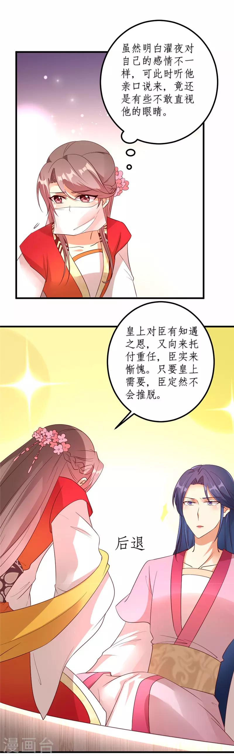 《爱卿嫁到》第42话 第2页