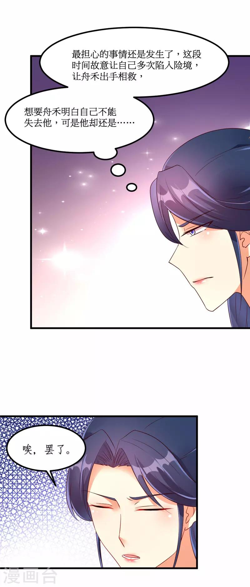 《爱卿嫁到》第42话 第3页