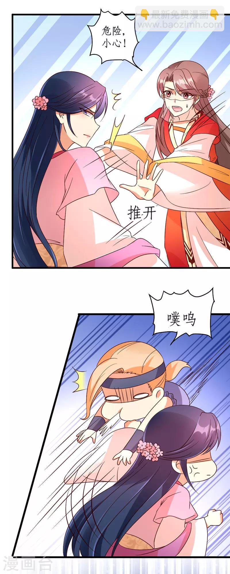 《爱卿嫁到》第42话 第5页