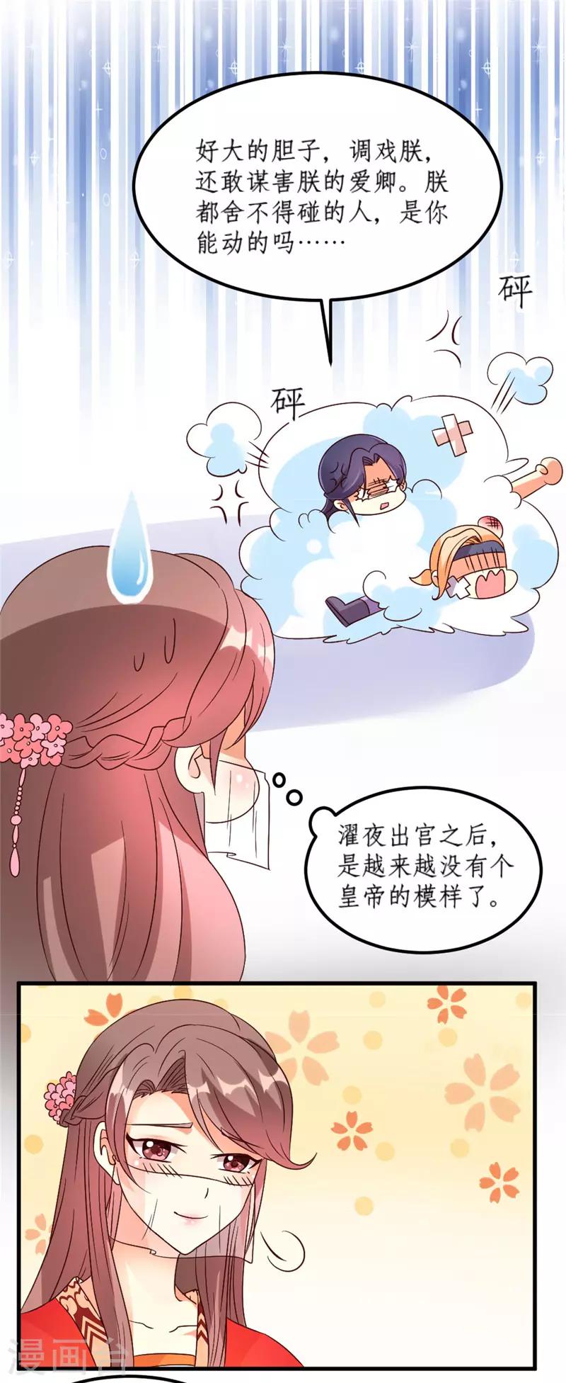 《爱卿嫁到》第42话 第6页