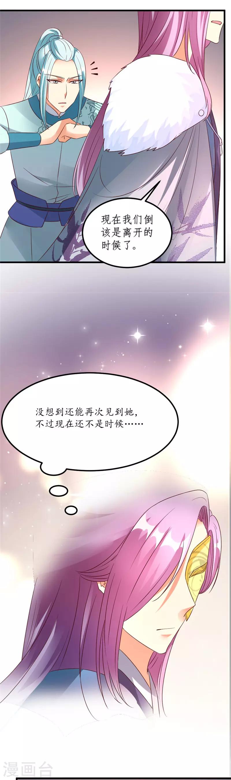 《爱卿嫁到》第42话 第9页
