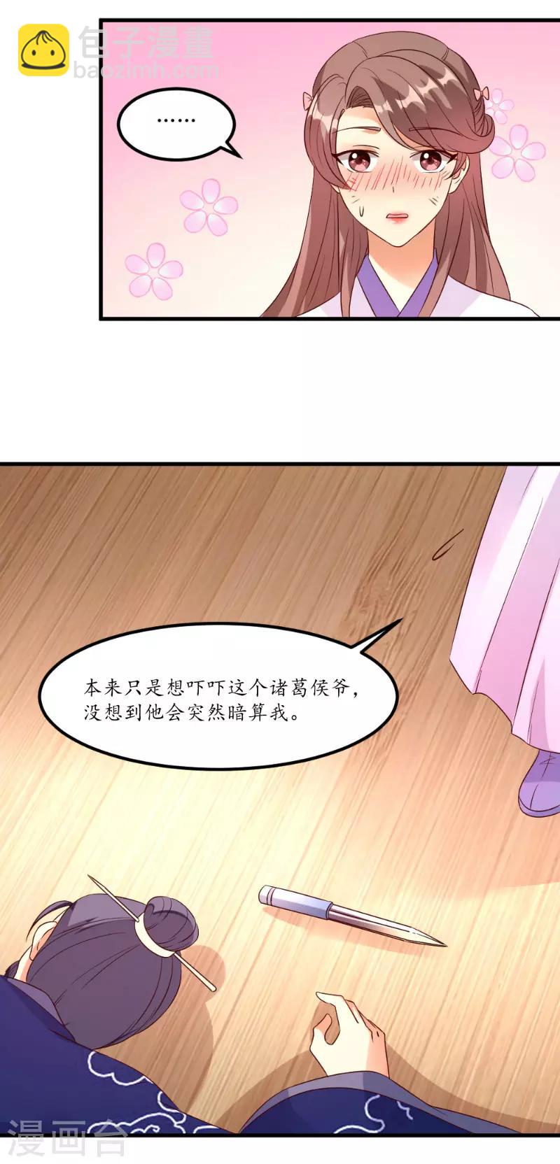 《爱卿嫁到》第44话 第10页