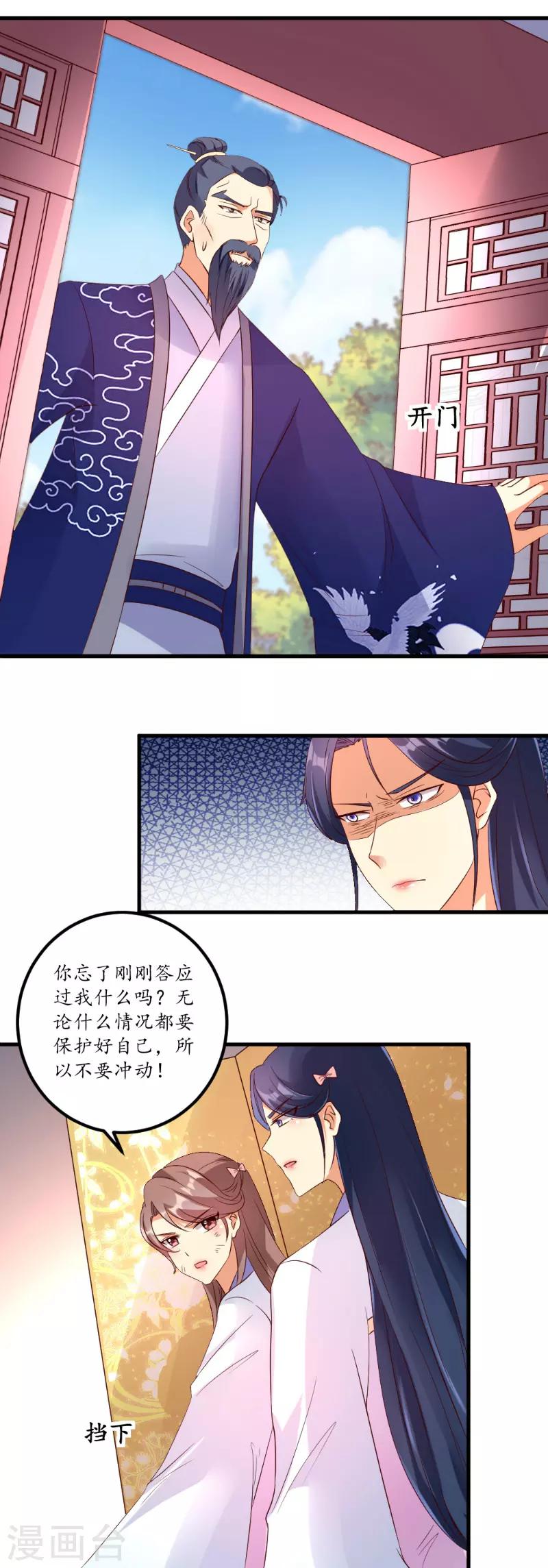 《爱卿嫁到》第44话 第2页