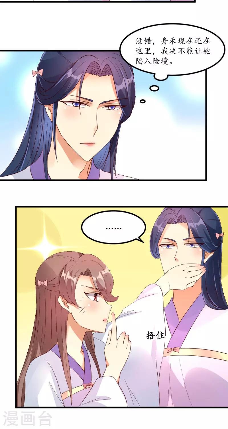 《爱卿嫁到》第44话 第3页