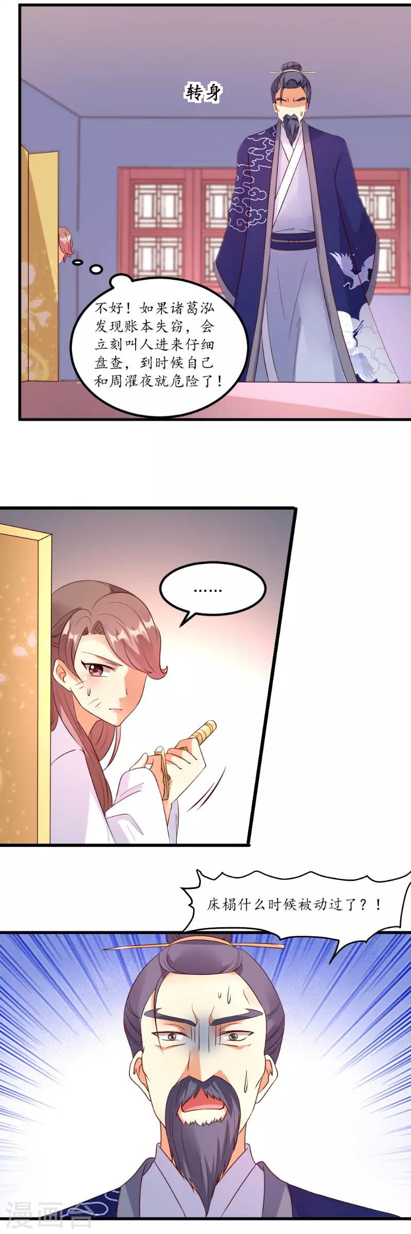 《爱卿嫁到》第44话 第5页