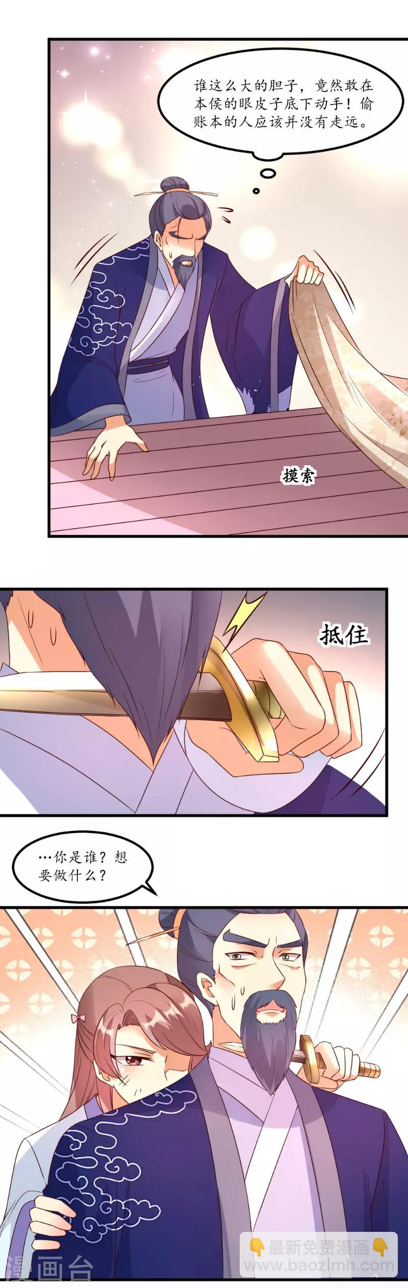 《爱卿嫁到》第44话 第6页