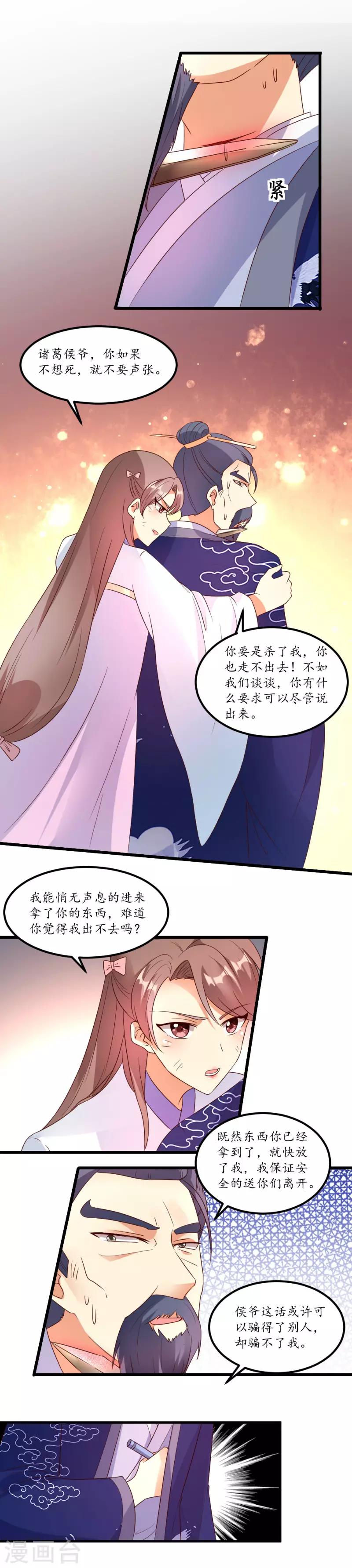 《爱卿嫁到》第44话 第7页