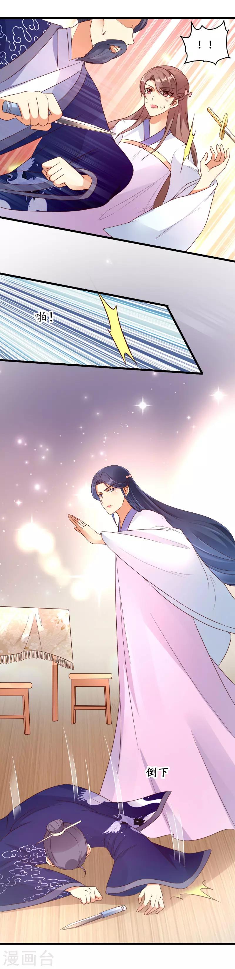 《爱卿嫁到》第44话 第8页