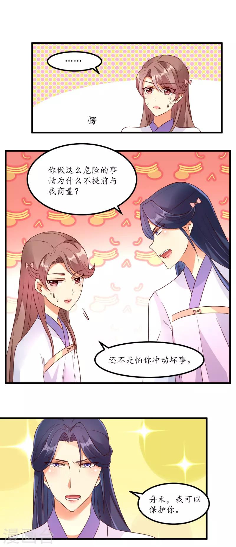 《爱卿嫁到》第44话 第9页