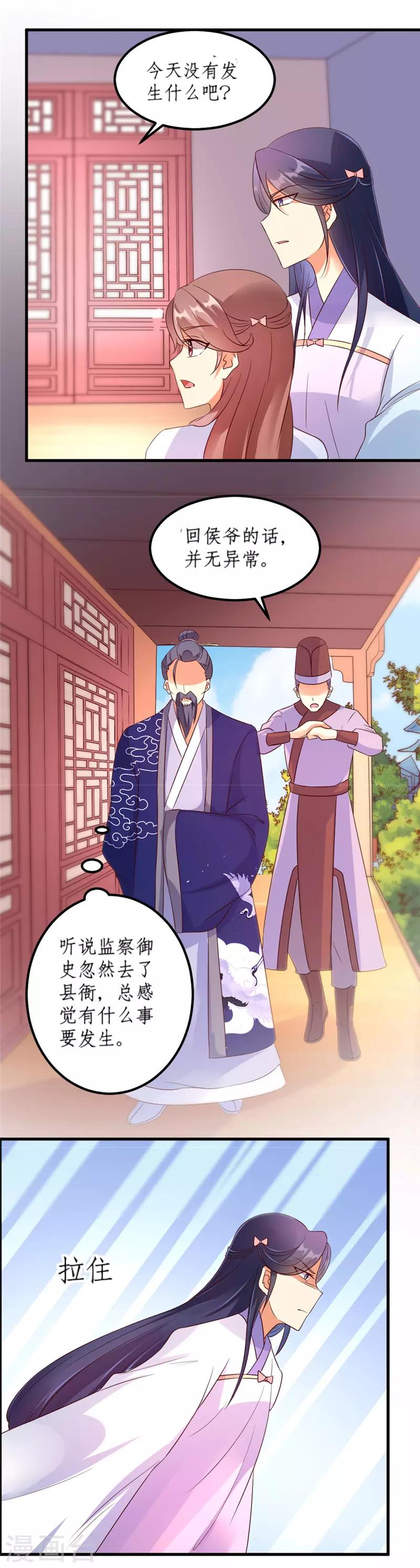 《爱卿嫁到》第43话 第10页