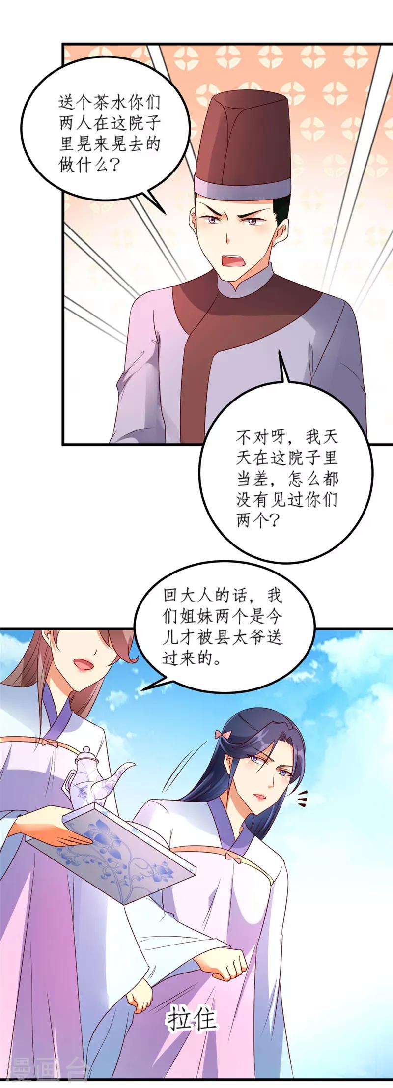 《爱卿嫁到》第43话 第2页