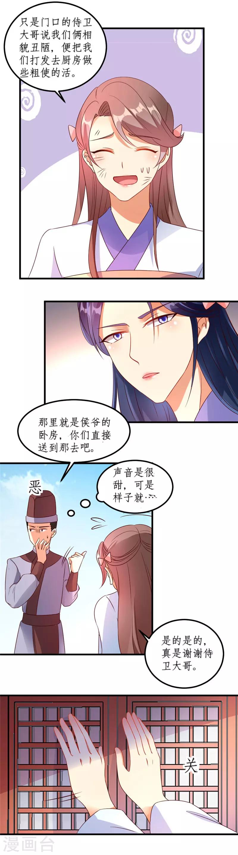 《爱卿嫁到》第43话 第3页