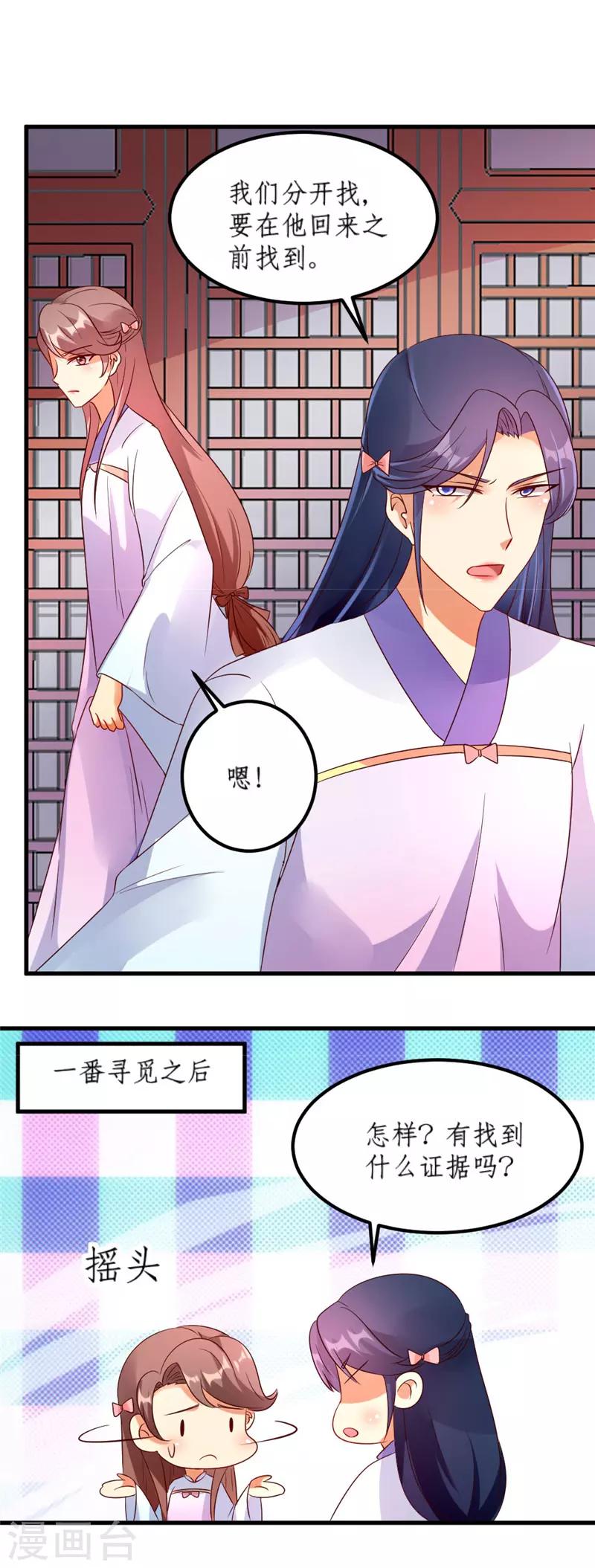《爱卿嫁到》第43话 第4页
